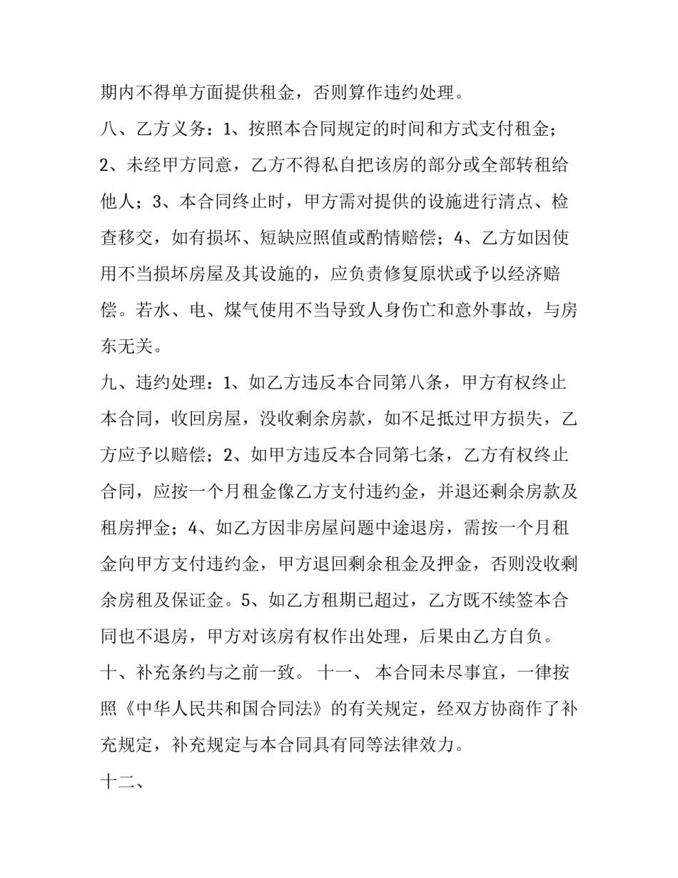 续签租房合同押金(4篇)_第3页