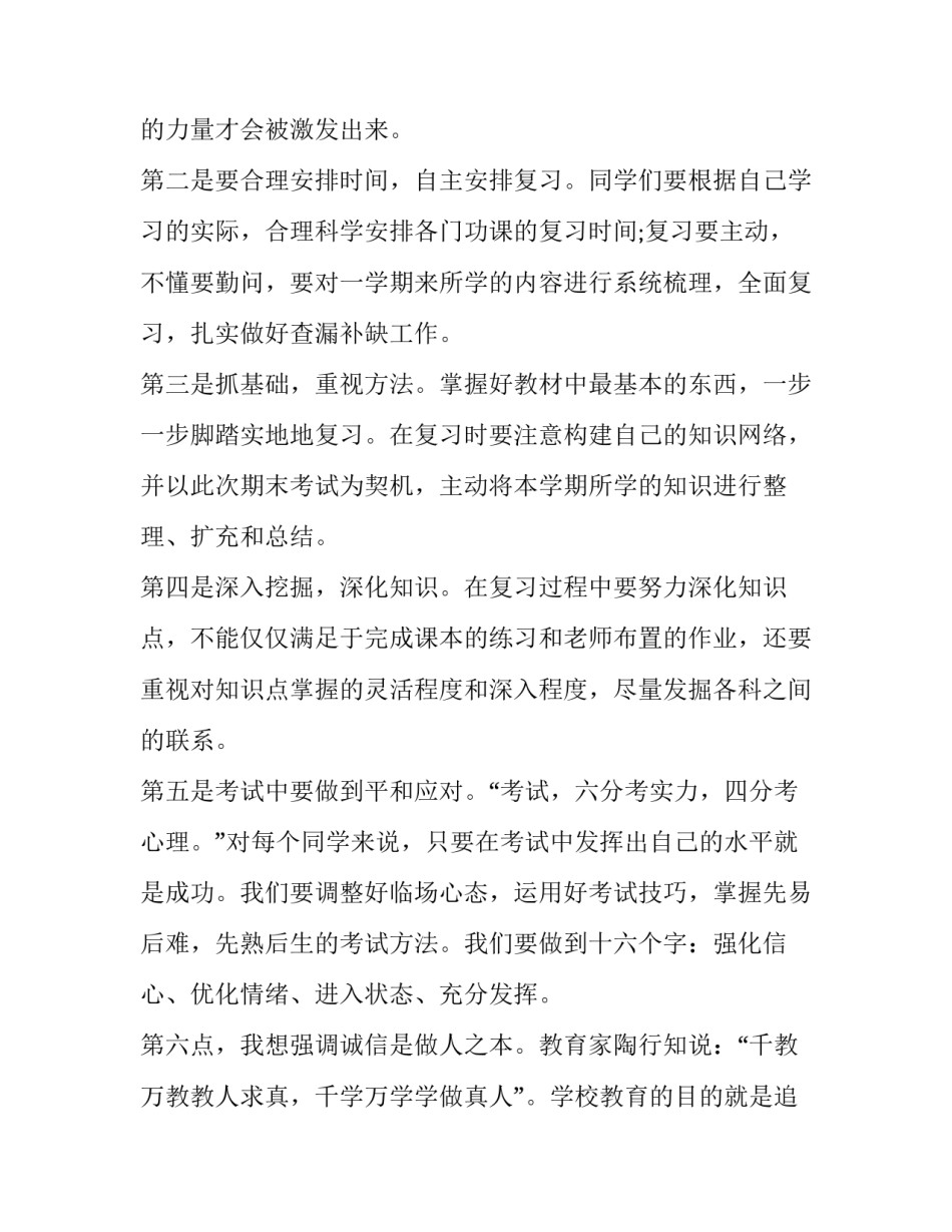 期末考试动员学生发言稿 期末考试动员会演讲稿(6篇)_第2页