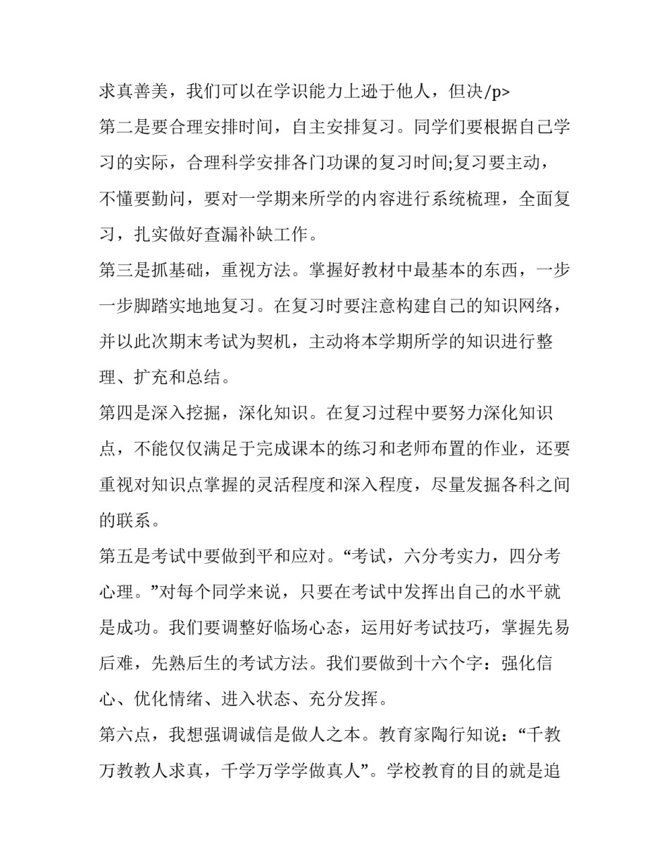 期末考试动员学生发言稿 期末考试动员会演讲稿(6篇)_第3页