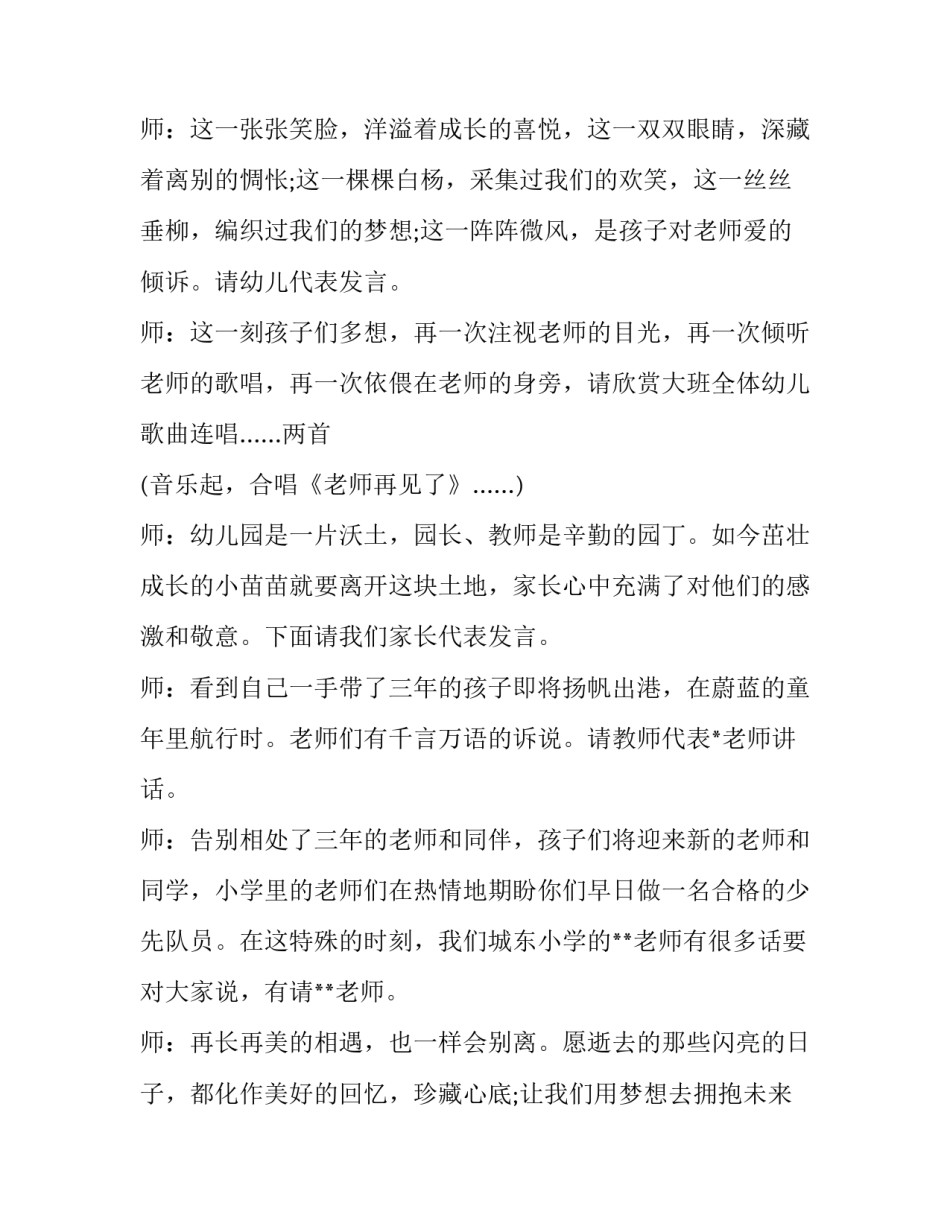 三八节幼儿园主持词(八篇)_第2页