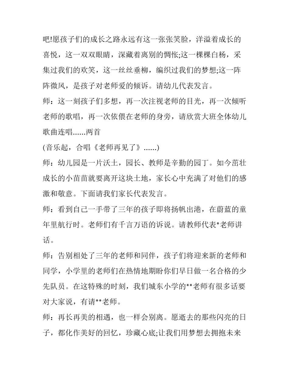 三八节幼儿园主持词(八篇)_第3页