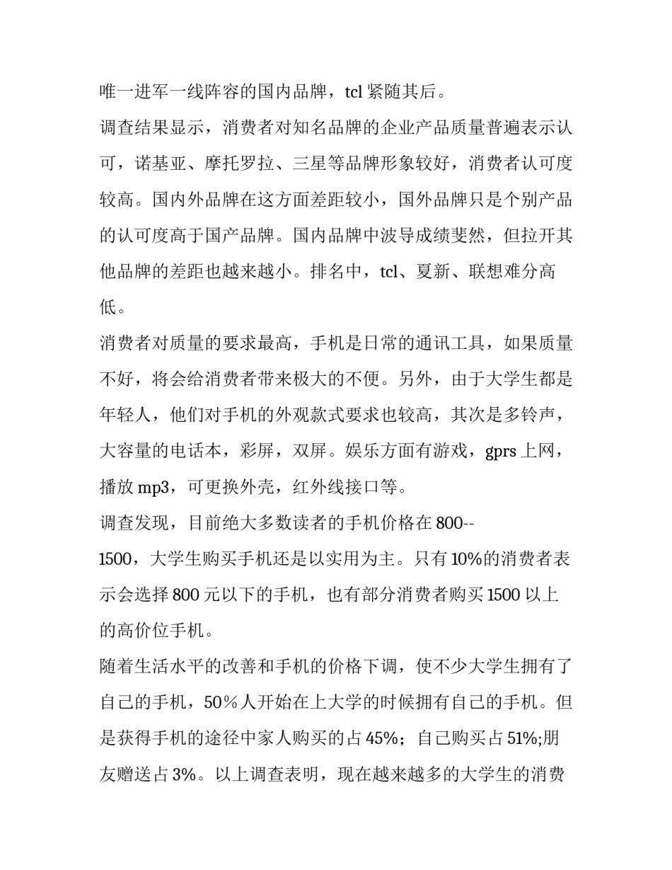 最新学生调查报告大赛美篇 成人高等教育专科学生调查报告(8篇)_第2页
