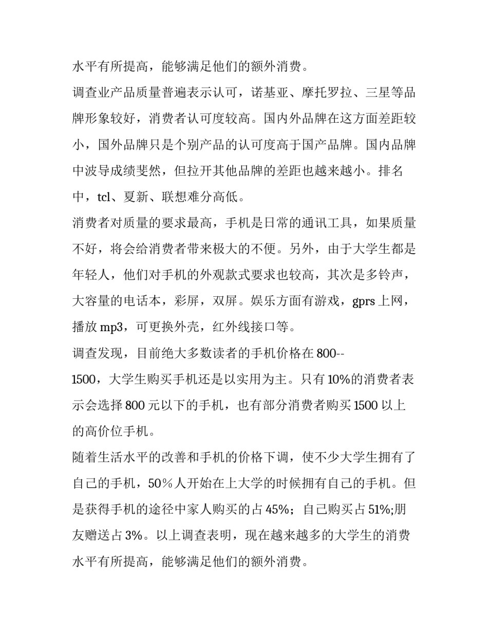 最新学生调查报告大赛美篇 成人高等教育专科学生调查报告(8篇)_第3页