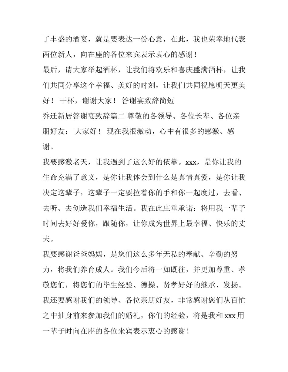 答谢宴致辞简短 乔迁新居答谢宴致辞(15篇)_第2页