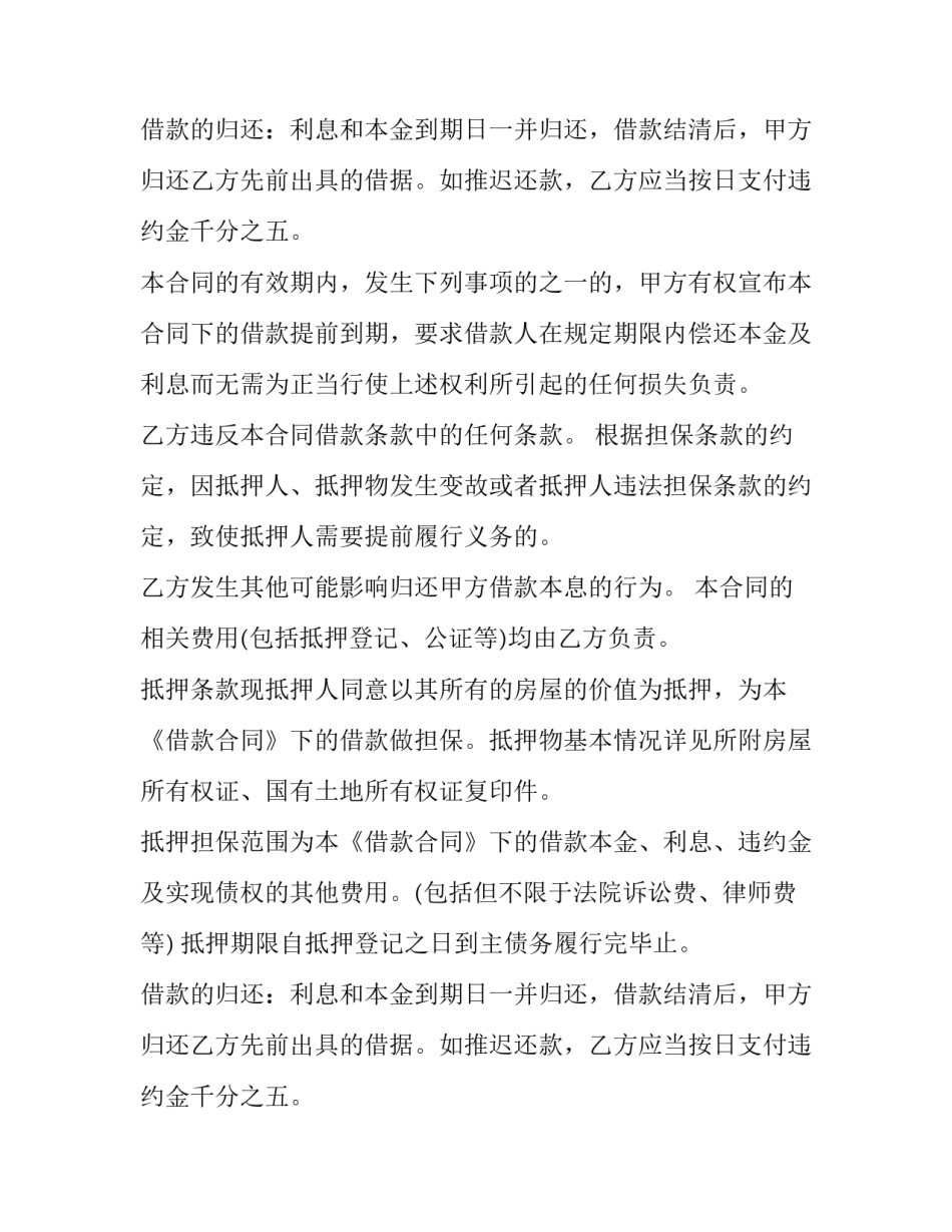 最新个人借款合同带担保人(14篇)_第2页