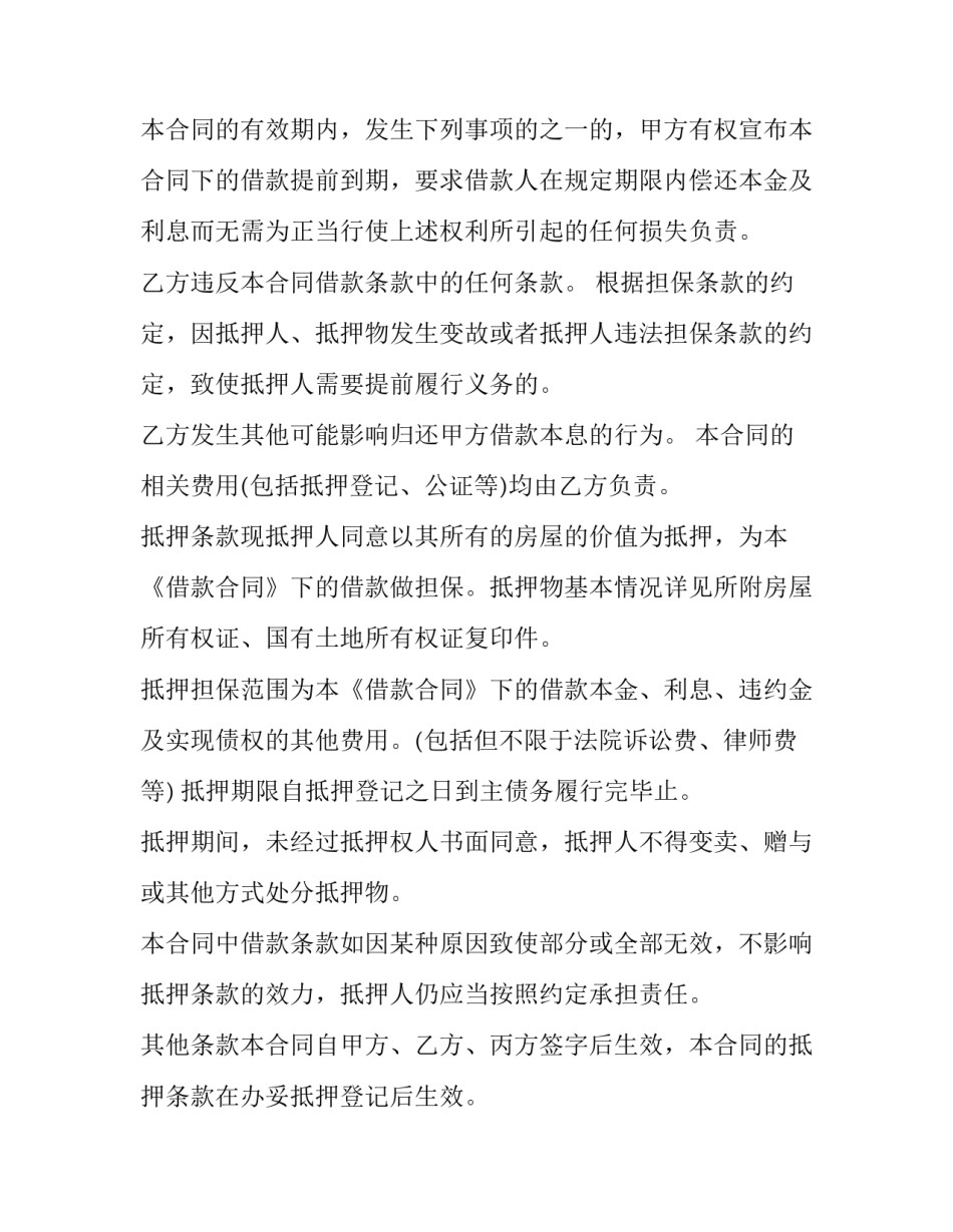 最新个人借款合同带担保人(14篇)_第3页