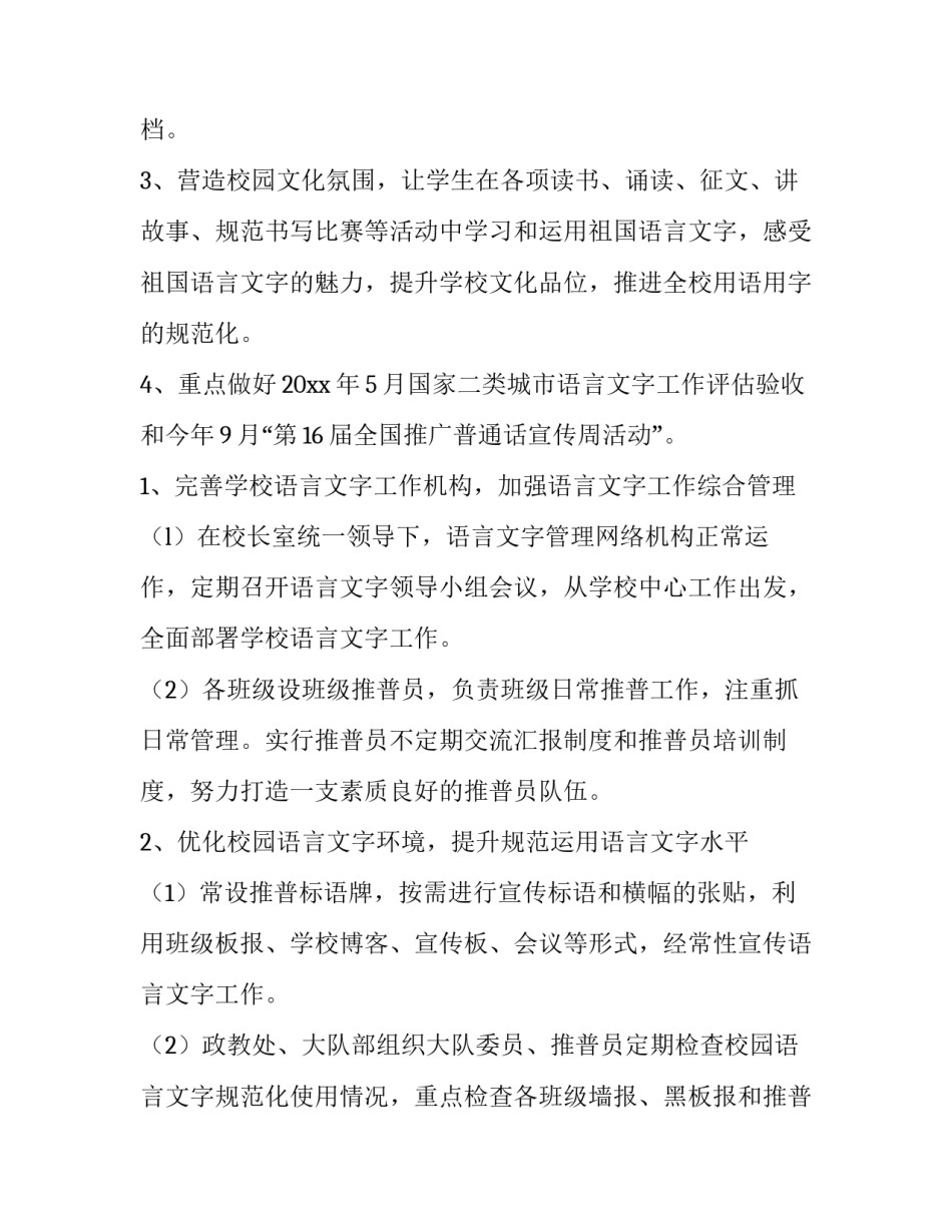 最新语言领域工作计划(六篇)_第3页