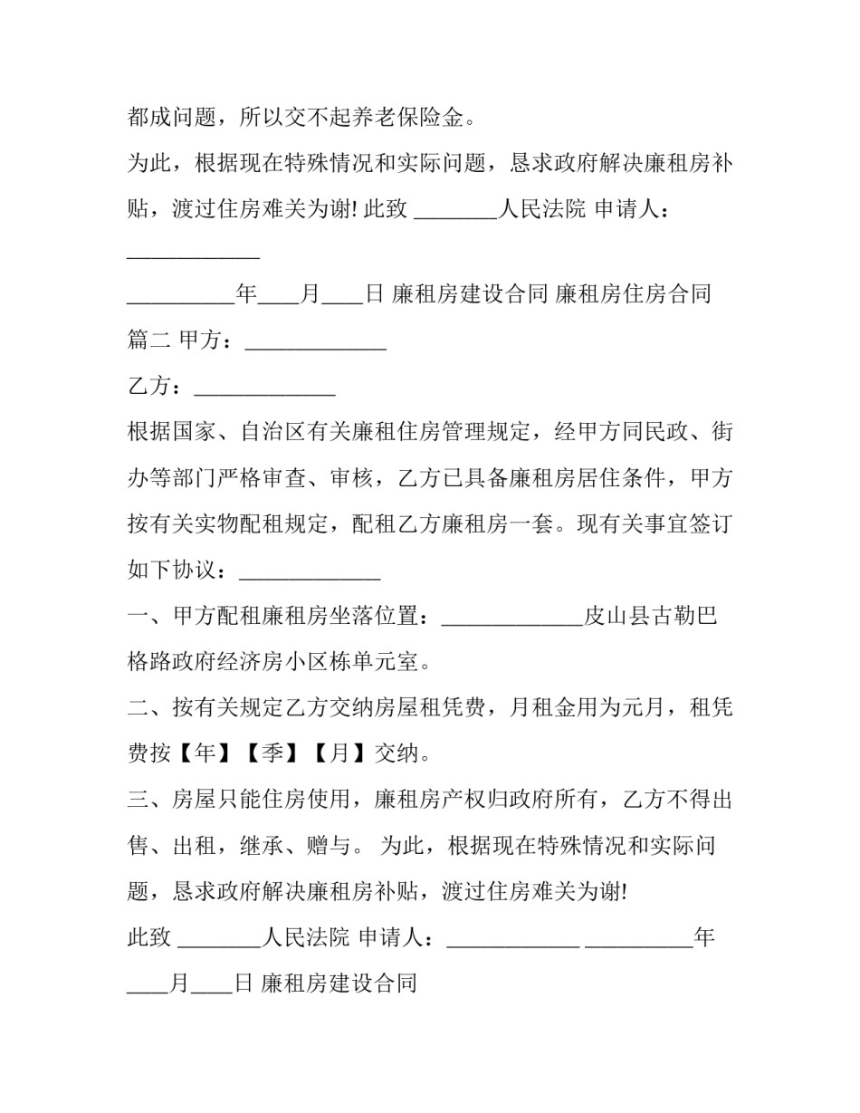 廉租房建设合同 廉租房住房合同(三篇)_第2页