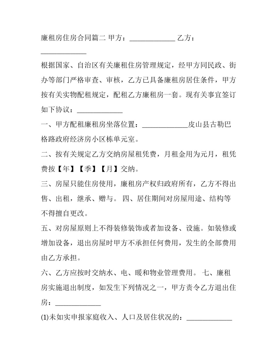 廉租房建设合同 廉租房住房合同(三篇)_第3页