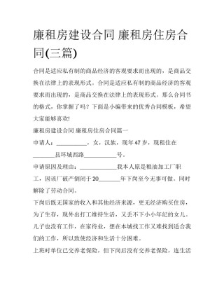 廉租房建设合同 廉租房住房合同(三篇)