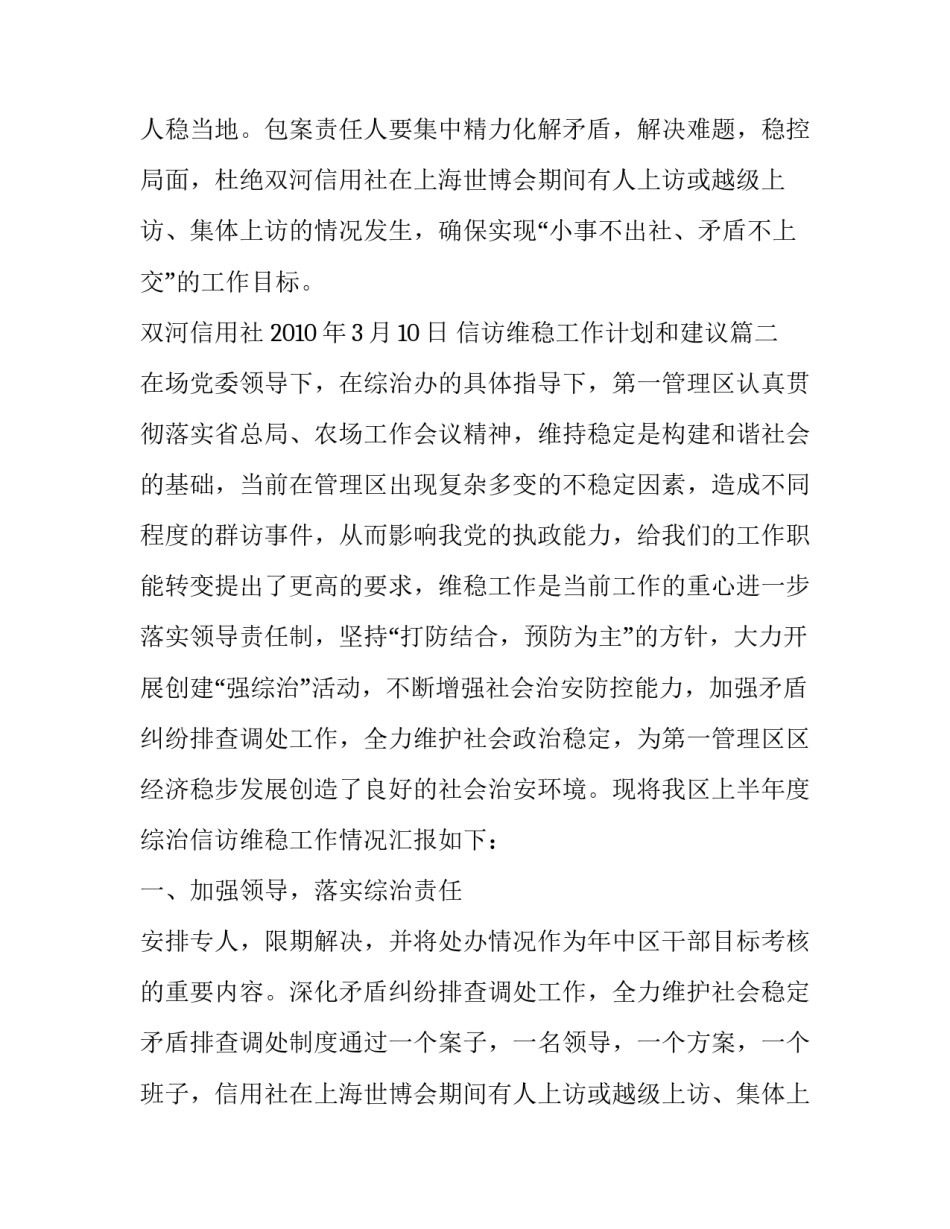 2023年信访维稳工作计划和建议(精选8篇)_第2页