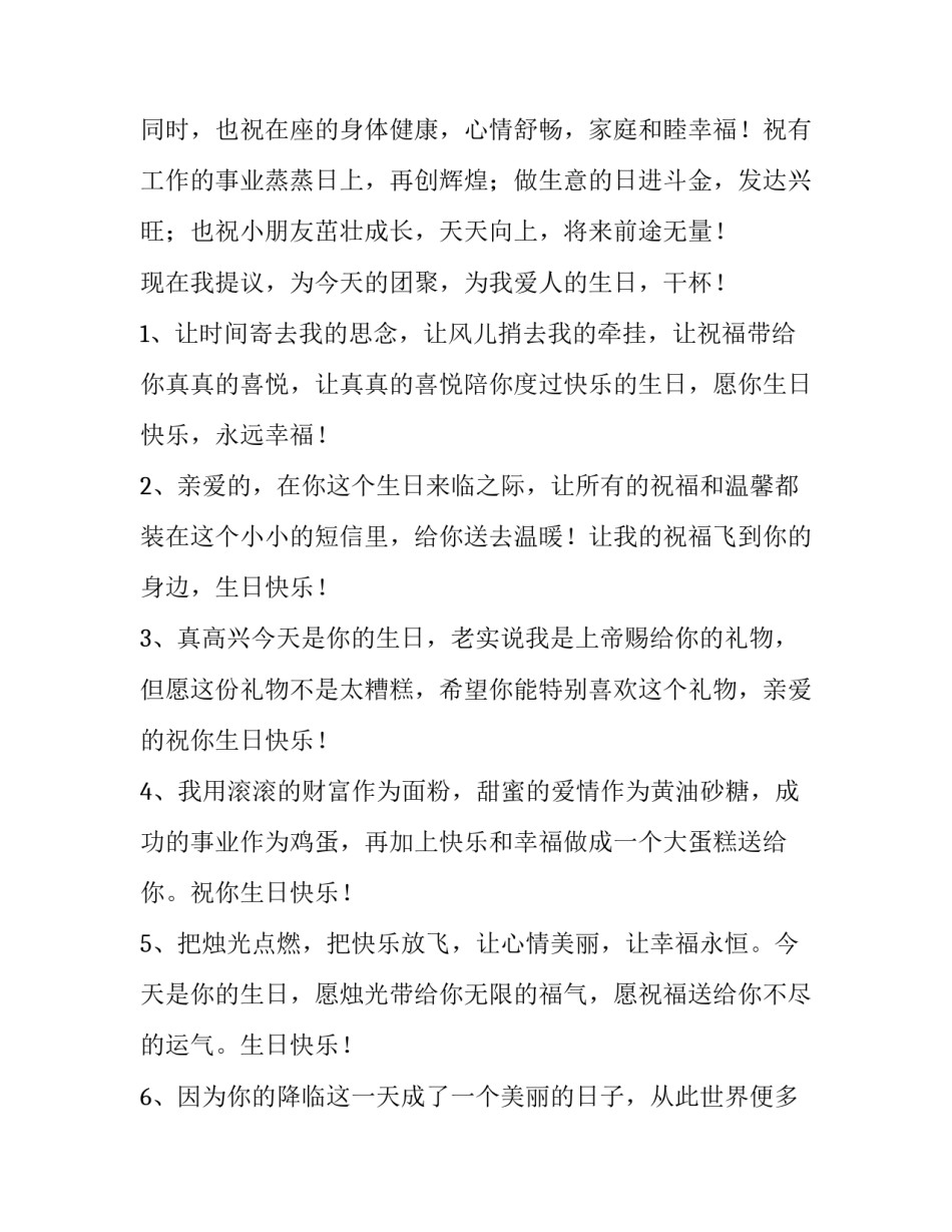 最新妻子生日宴会欢迎词 妻子生日宴会最简短的讲话(3篇)_第2页