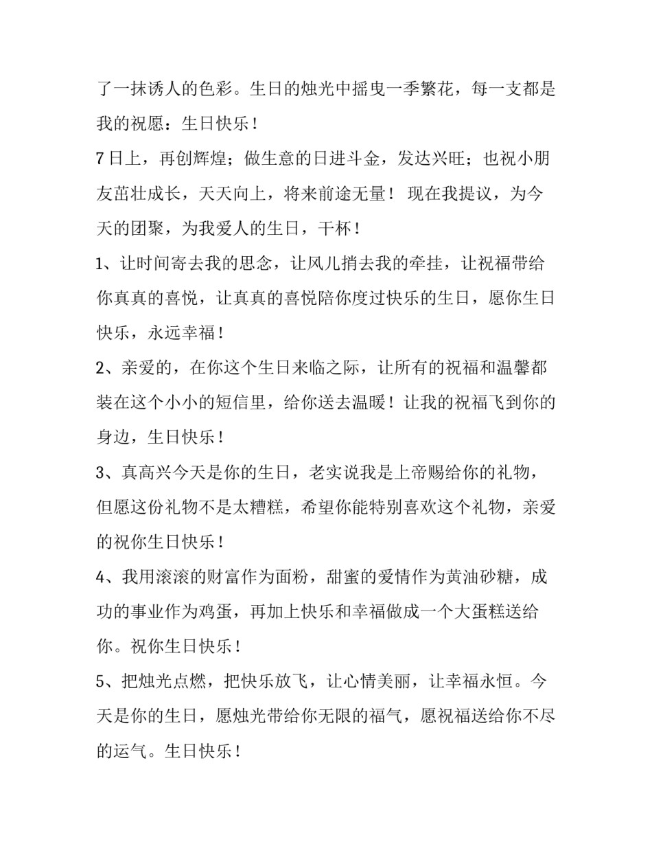 最新妻子生日宴会欢迎词 妻子生日宴会最简短的讲话(3篇)_第3页