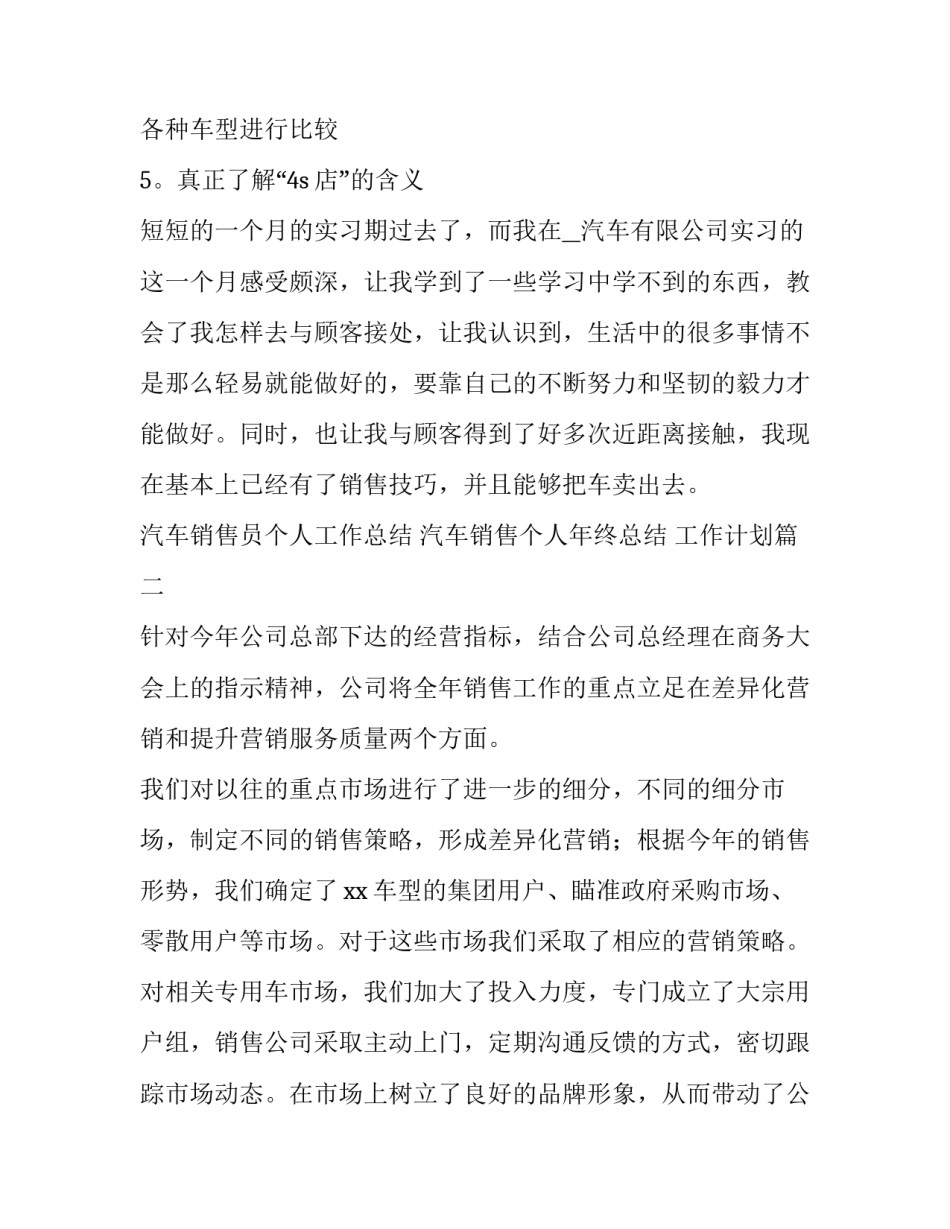 汽车销售员个人工作总结 汽车销售个人年终总结 工作计划(5篇)_第2页