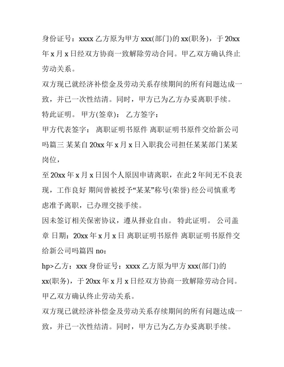 离职证明书原件 离职证明书原件交给新公司吗(4篇)_第2页