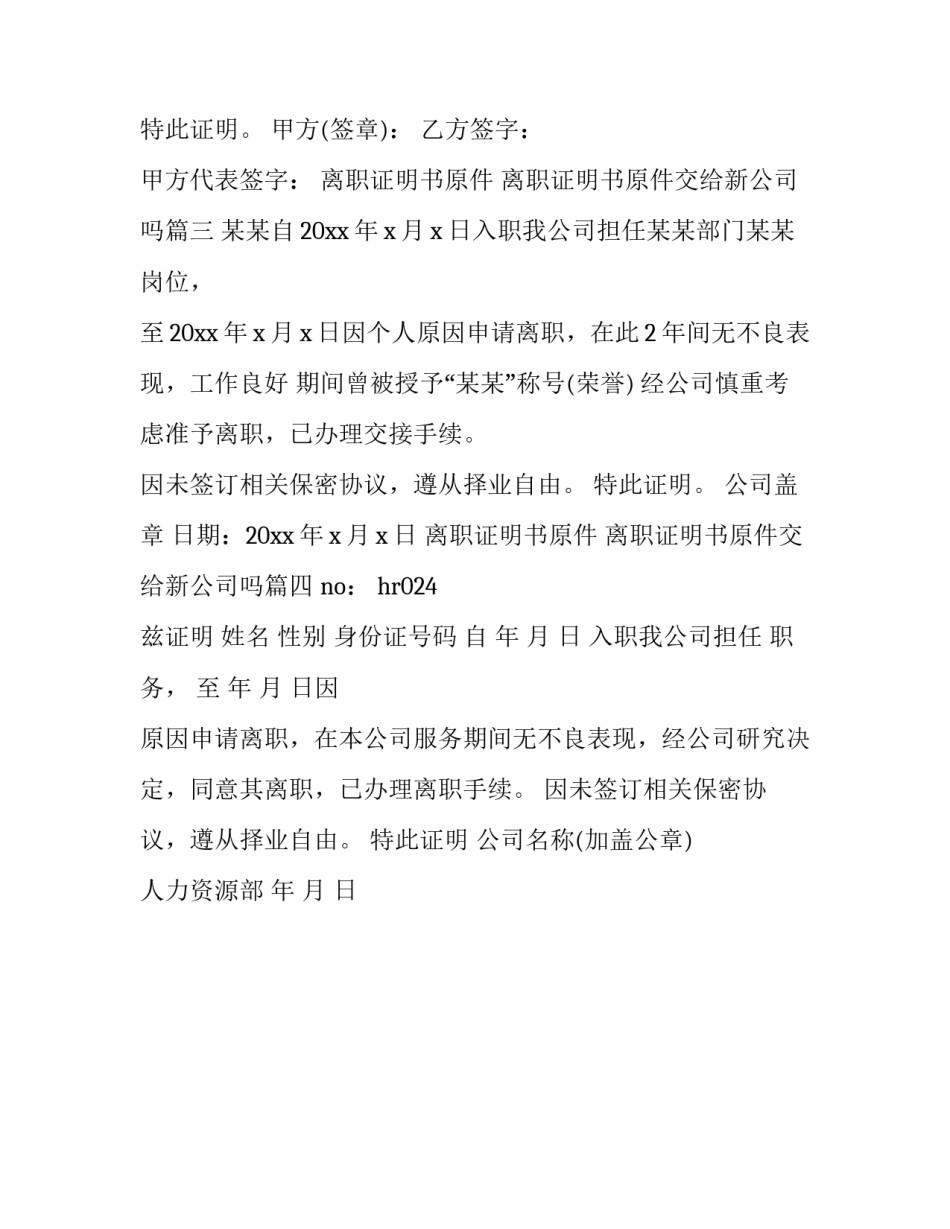 离职证明书原件 离职证明书原件交给新公司吗(4篇)_第3页