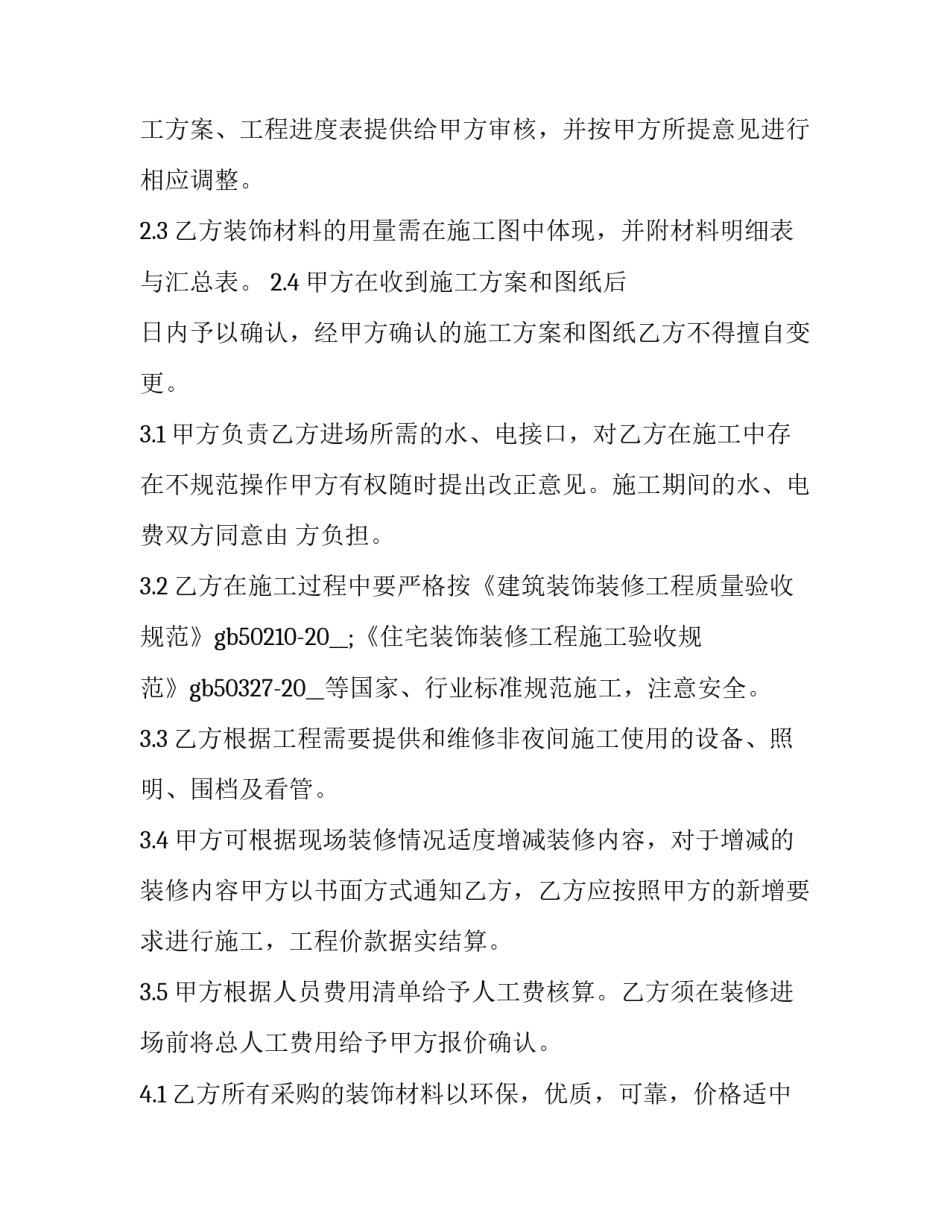 2023年装修合作框架协议(二十五篇)_第3页