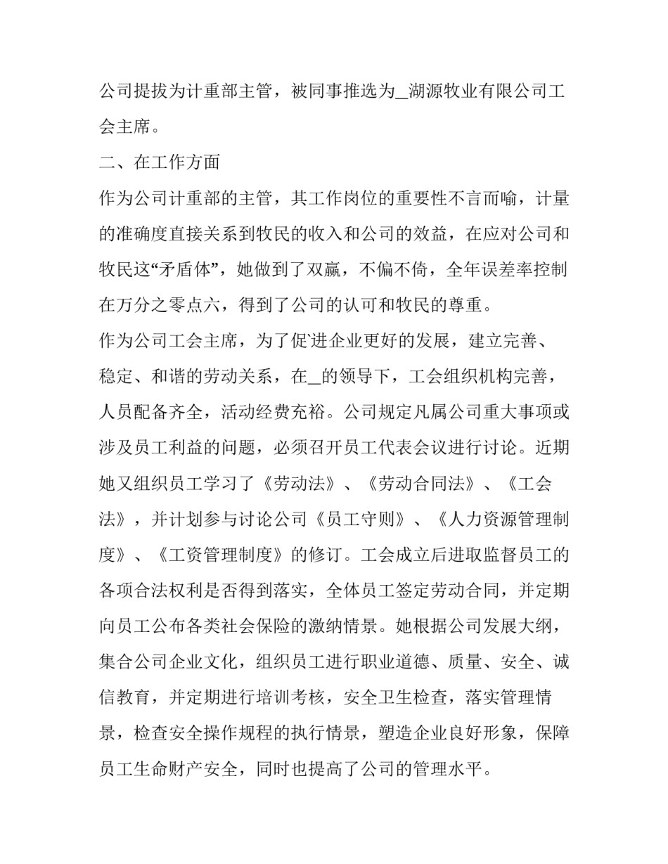 2023年支部评优事迹材料 2023年优秀党支部事迹(12篇)_第2页