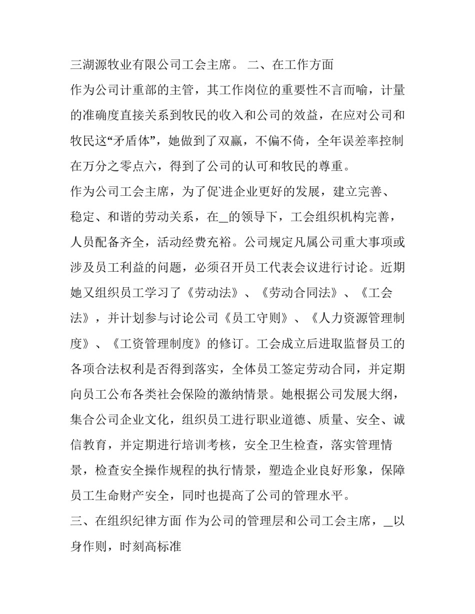 2023年支部评优事迹材料 2023年优秀党支部事迹(12篇)_第3页