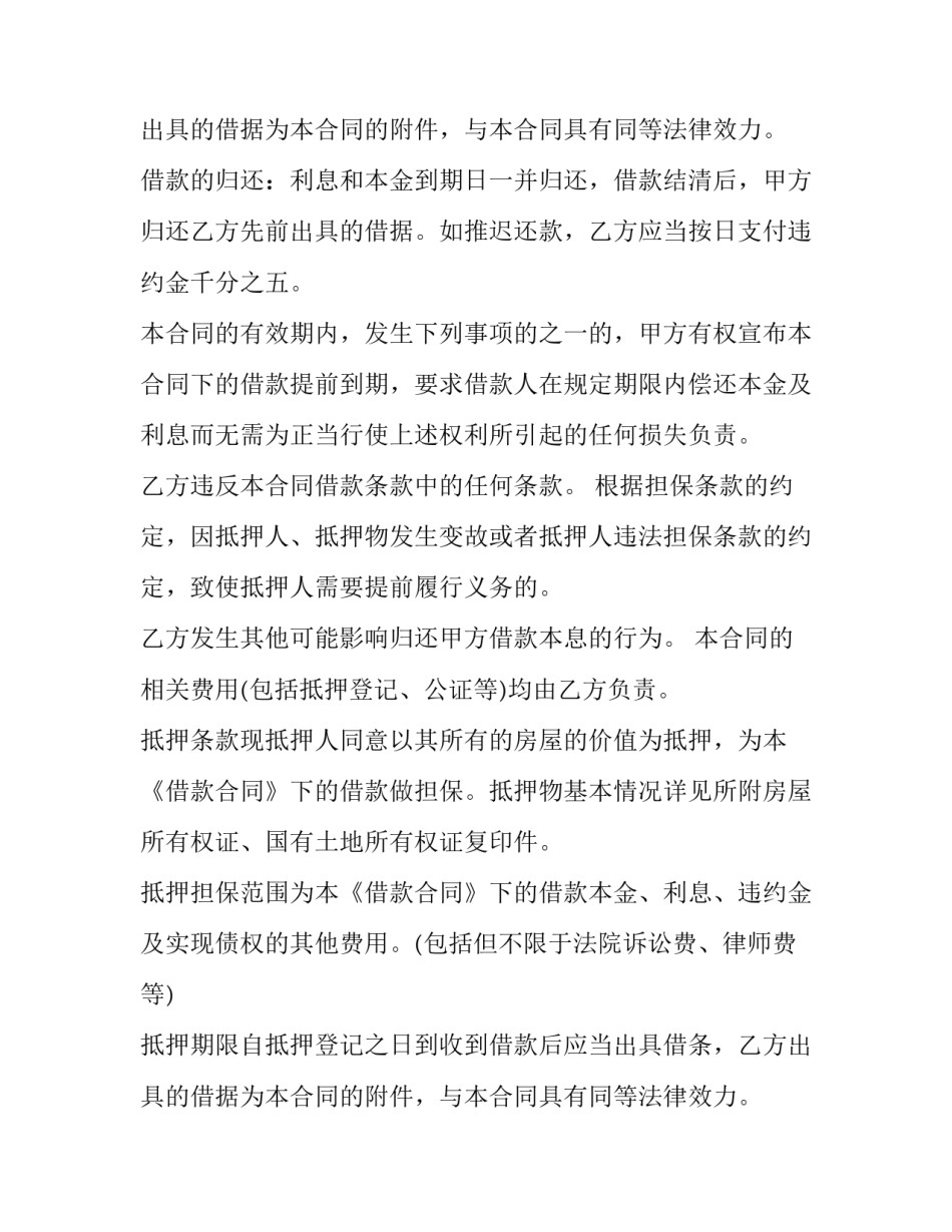 最新个人借款合同电子版 个人借款合同免费下载(14篇)_第2页