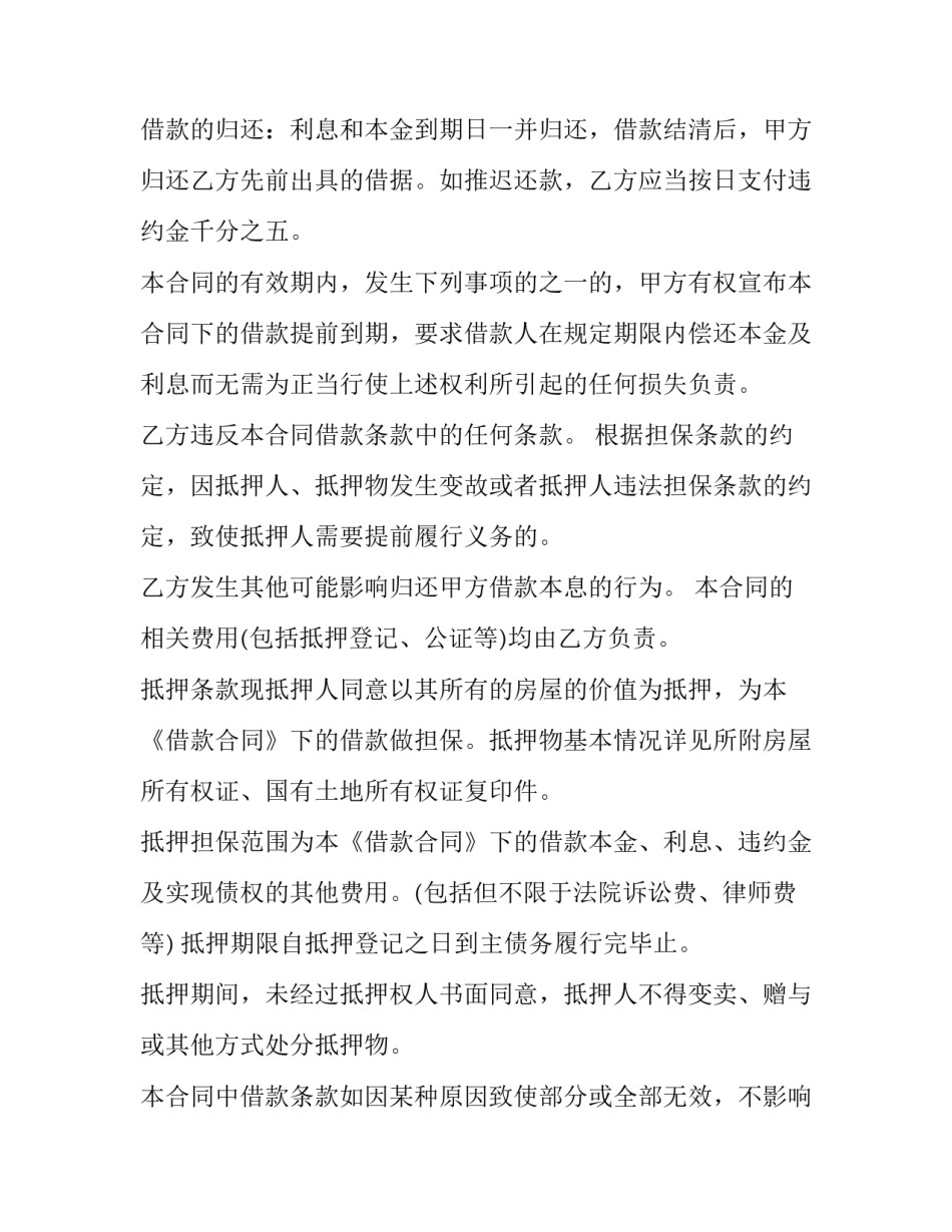 最新个人借款合同电子版 个人借款合同免费下载(14篇)_第3页