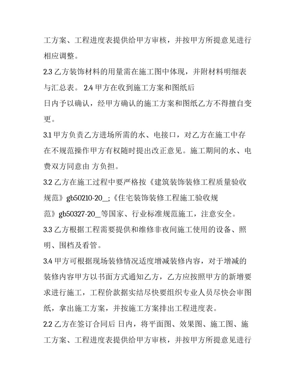 装修工程施工框架协议书(二十五篇)_第2页