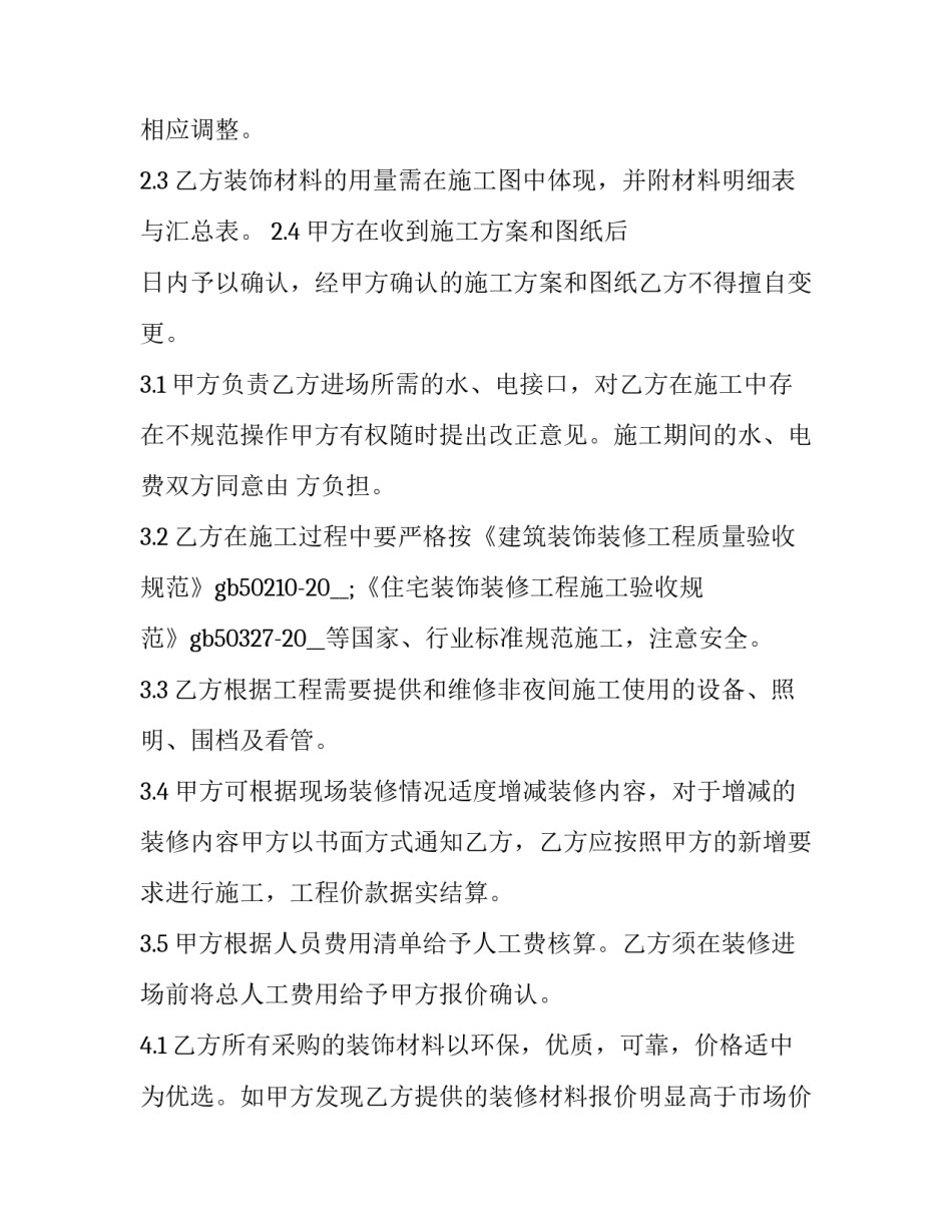 装修工程施工框架协议书(二十五篇)_第3页