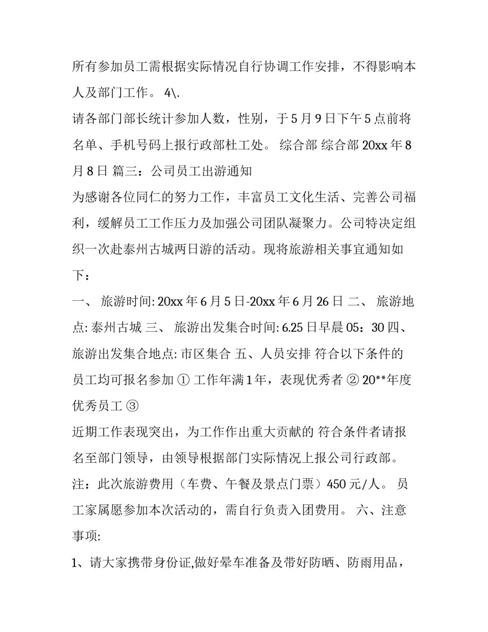 公司员工出游通知_第2页
