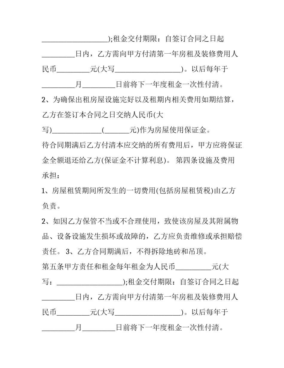 2023年小区内商铺租赁合同书(二十三篇)_第2页