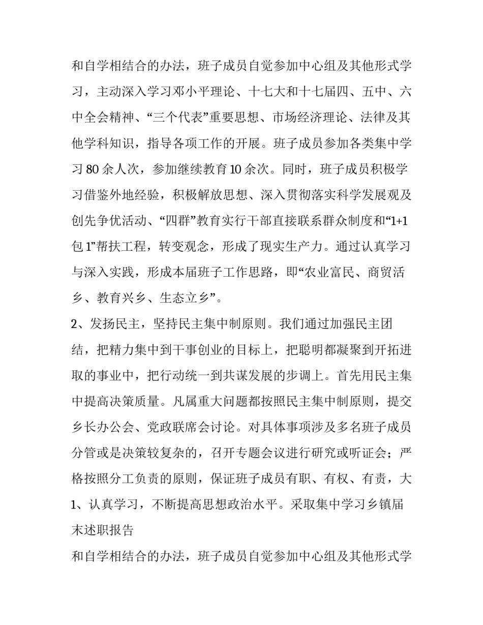 乡镇届末述职报告范文_第2页