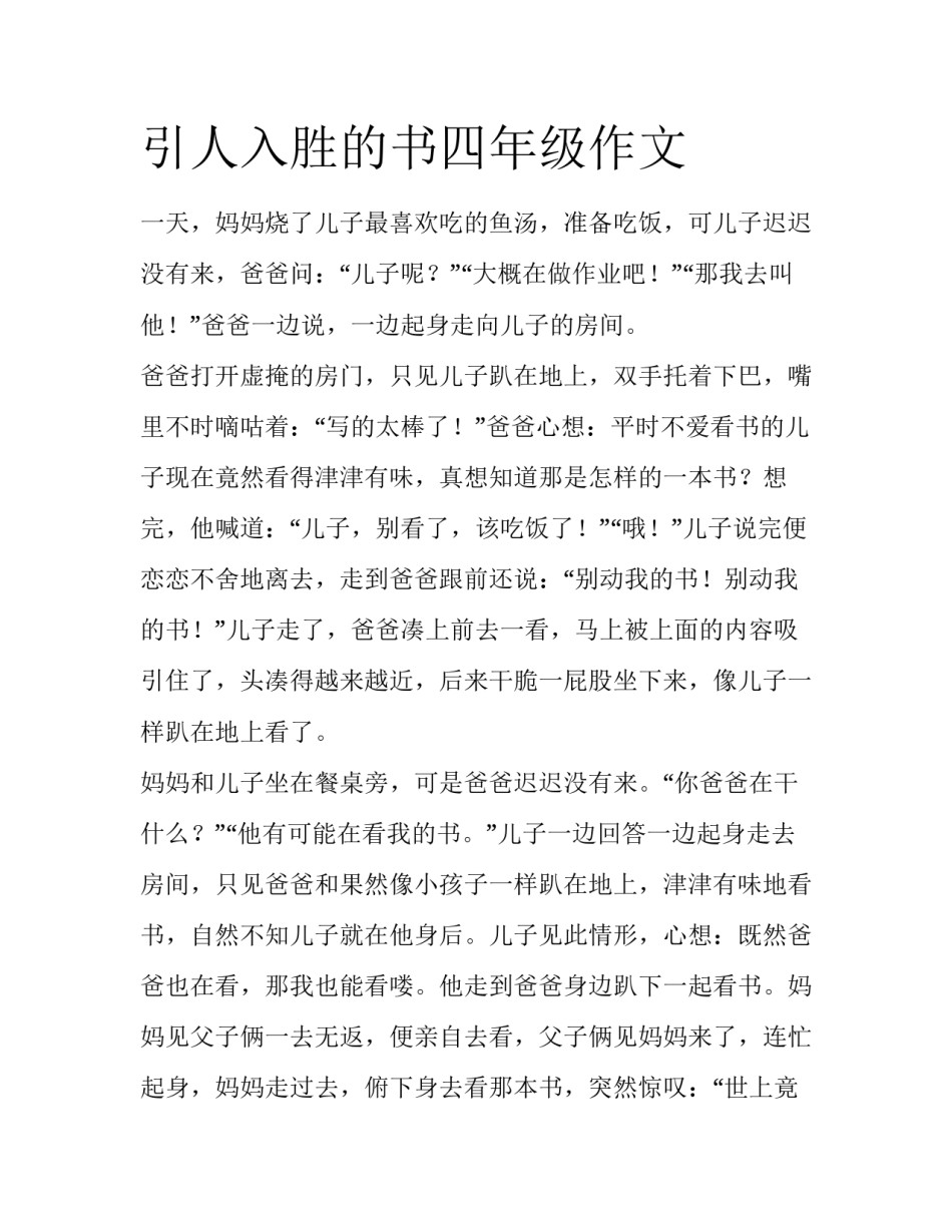 引人入胜的书四年级作文_第1页