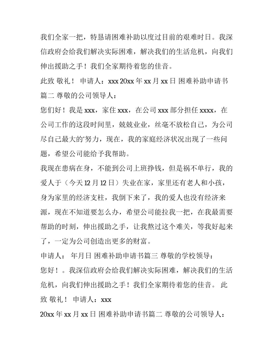最新困难补助申请书(汇总15篇)_第2页