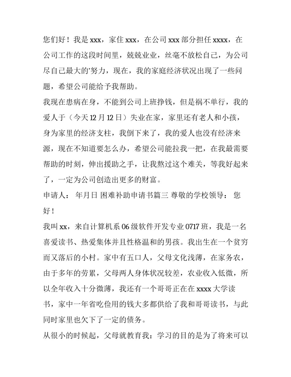 最新困难补助申请书(汇总15篇)_第3页