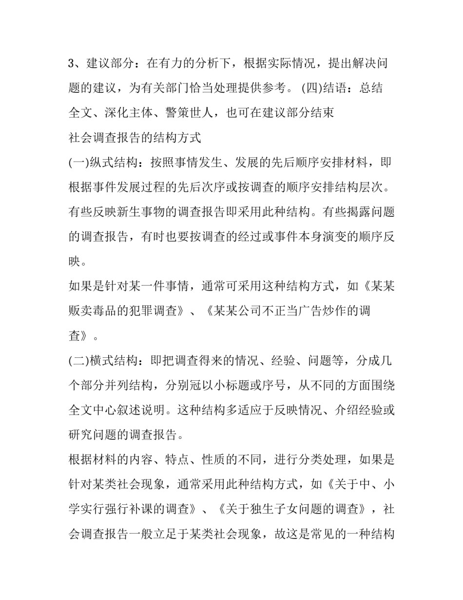 社会调查报告的格式关于手机 社会调查类报告的格式(11篇)_第2页