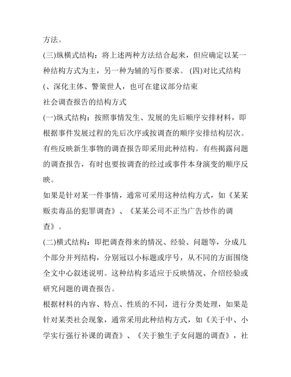社会调查报告的格式关于手机 社会调查类报告的格式(11篇)_第3页