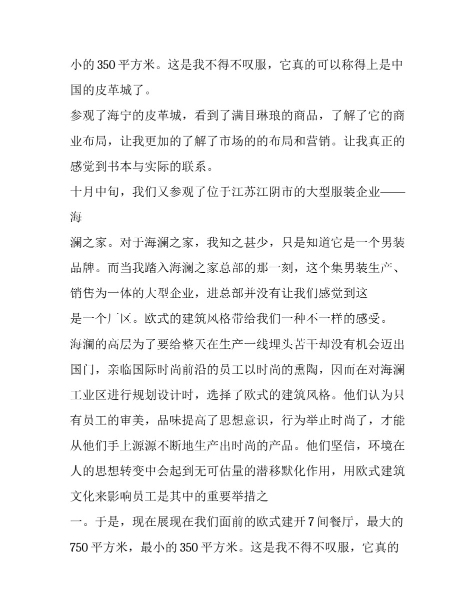 海澜之家辞职报告参考_第2页