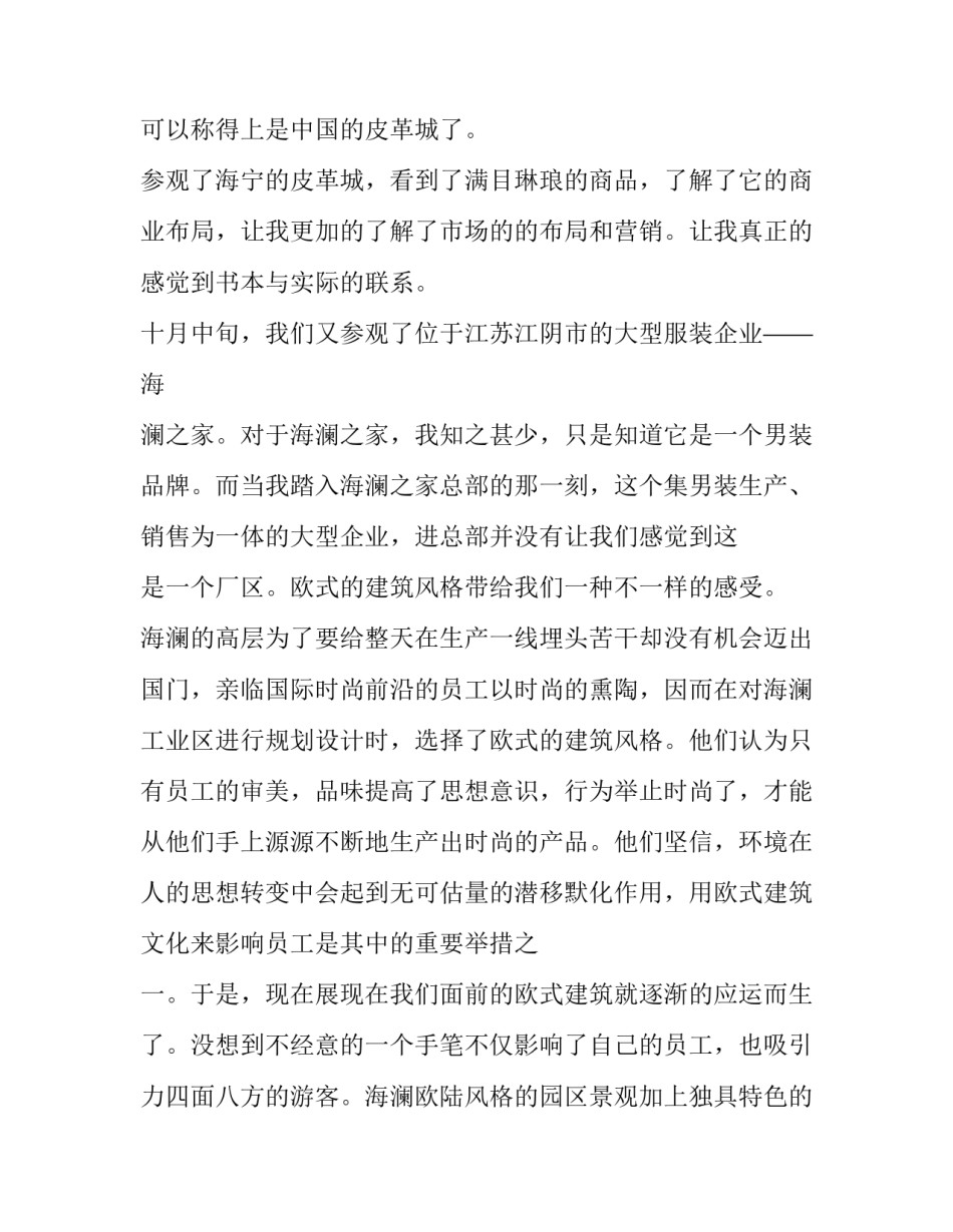 海澜之家辞职报告参考_第3页