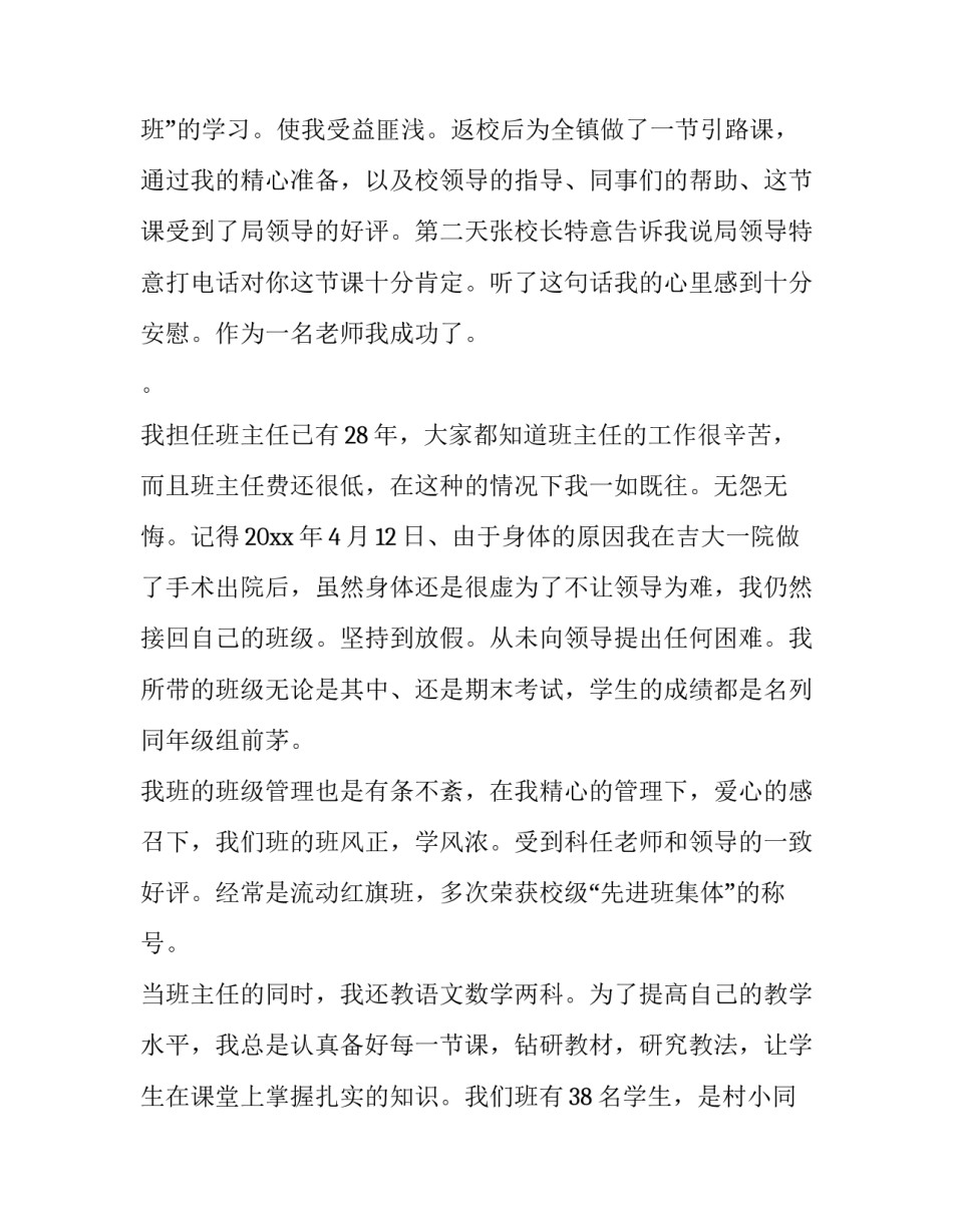 小学教师个人述职报告(优秀10篇)_第2页