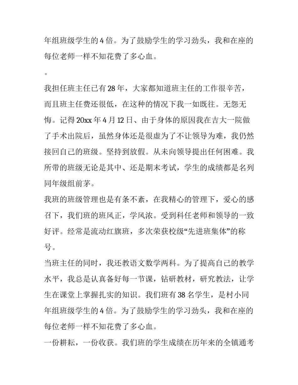 小学教师个人述职报告(优秀10篇)_第3页