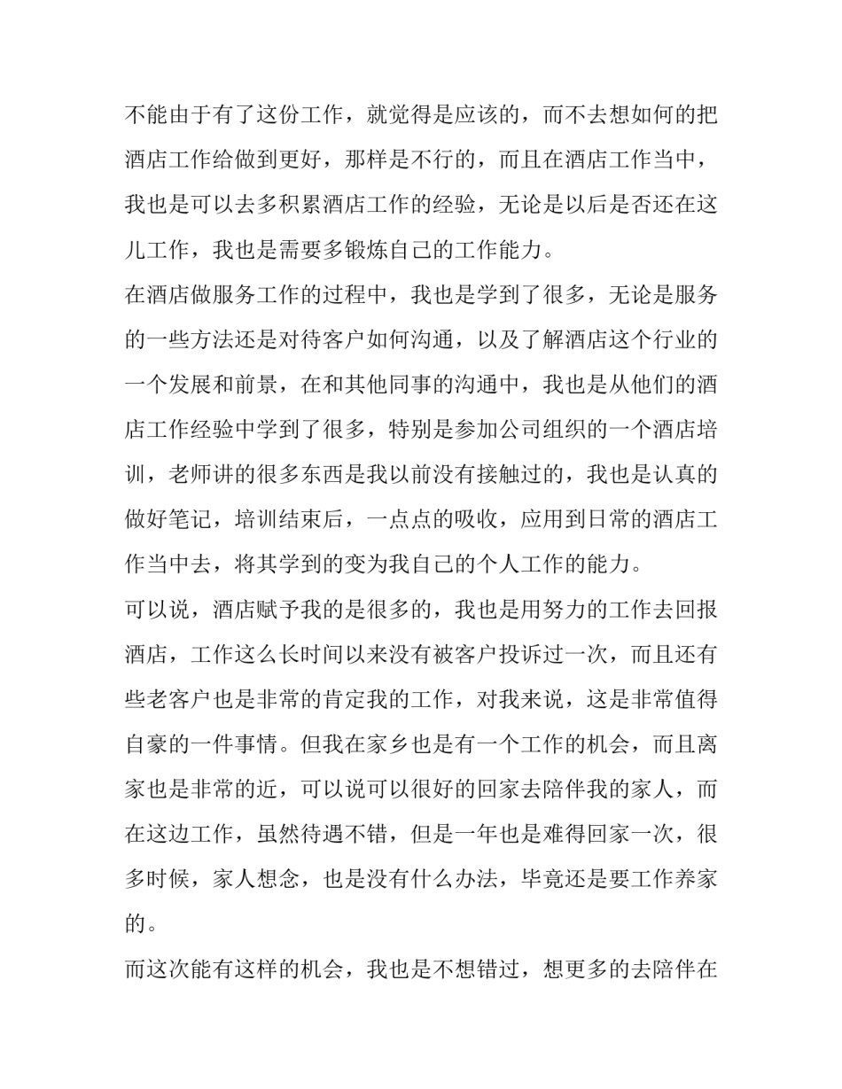 酒店员工辞职报告书(精选11篇)_第2页