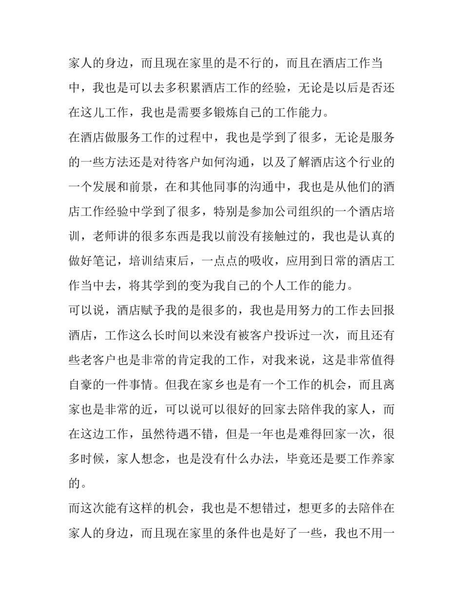 酒店员工辞职报告书(精选11篇)_第3页