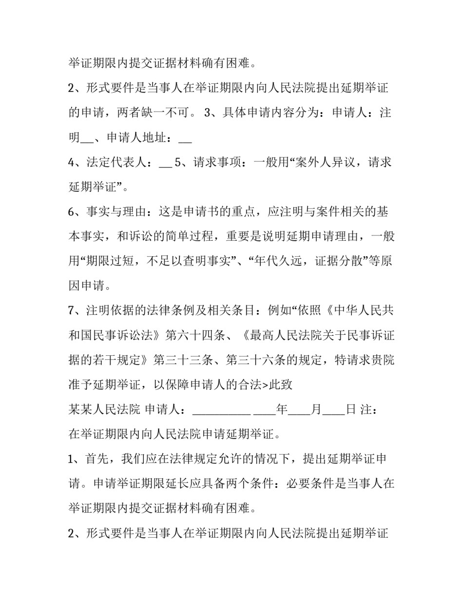 延期举证申请书(通用12篇)_第2页