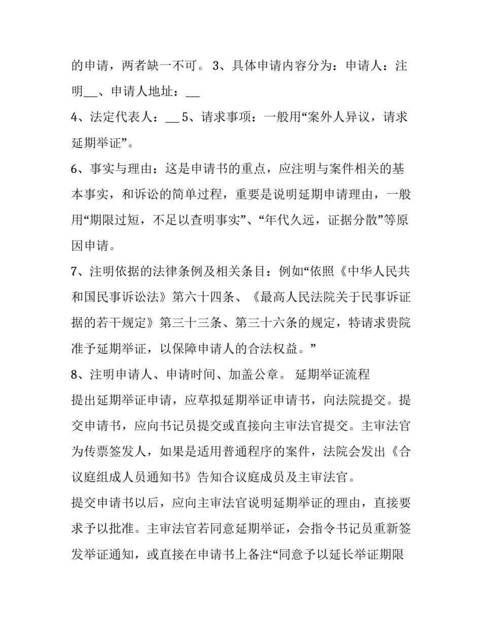 延期举证申请书(通用12篇)_第3页