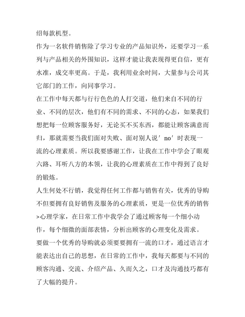 地产销售述职报告 销售述职报告最新完整版(七篇)_第2页