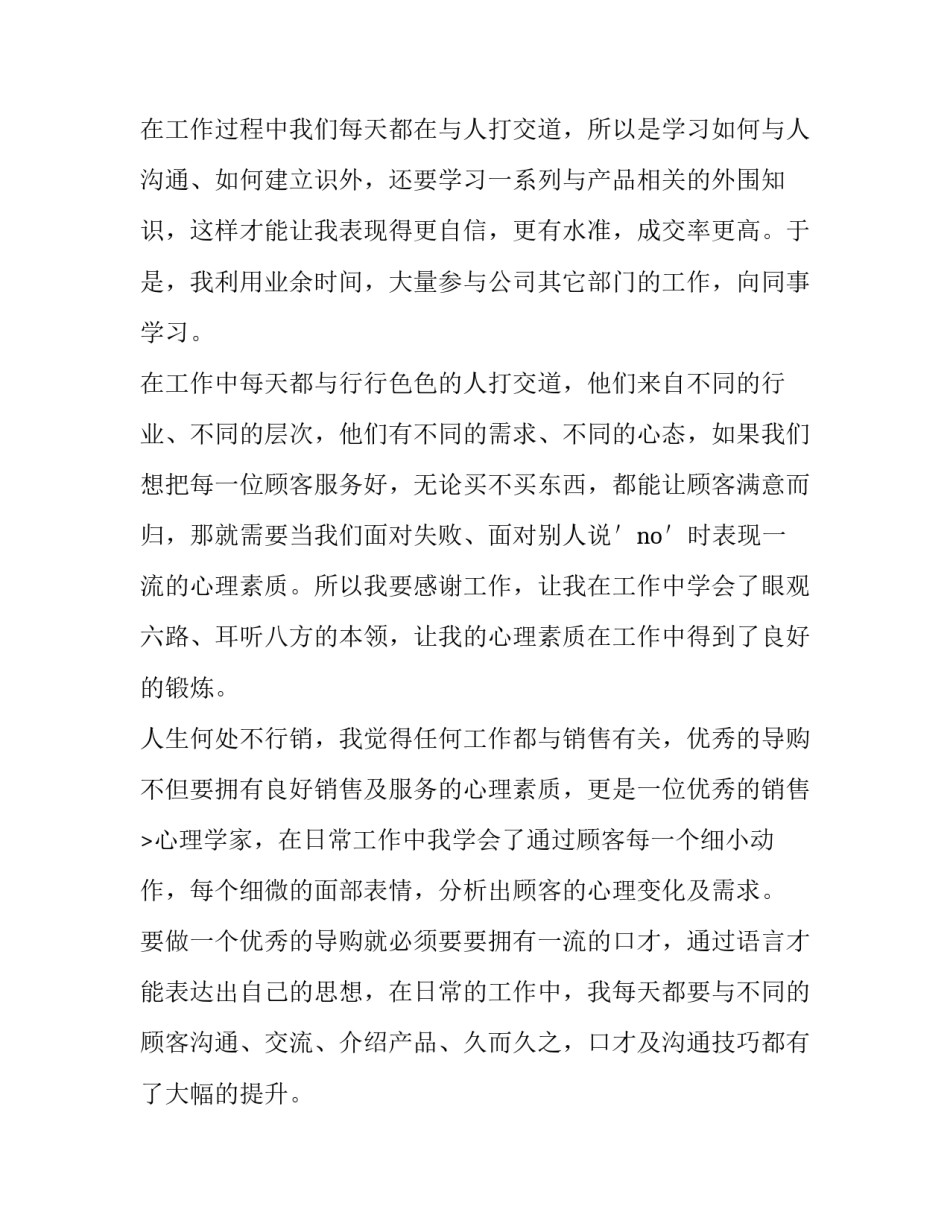 地产销售述职报告 销售述职报告最新完整版(七篇)_第3页