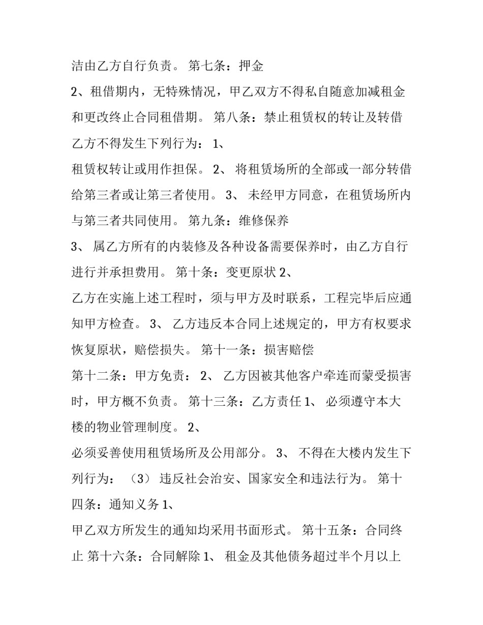 2023年租房合同下载(大全11篇)_第2页