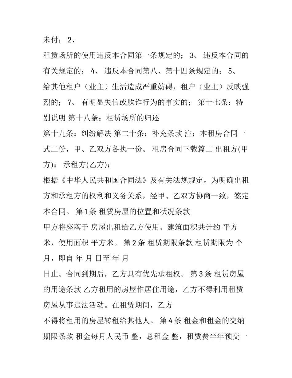 2023年租房合同下载(大全11篇)_第3页