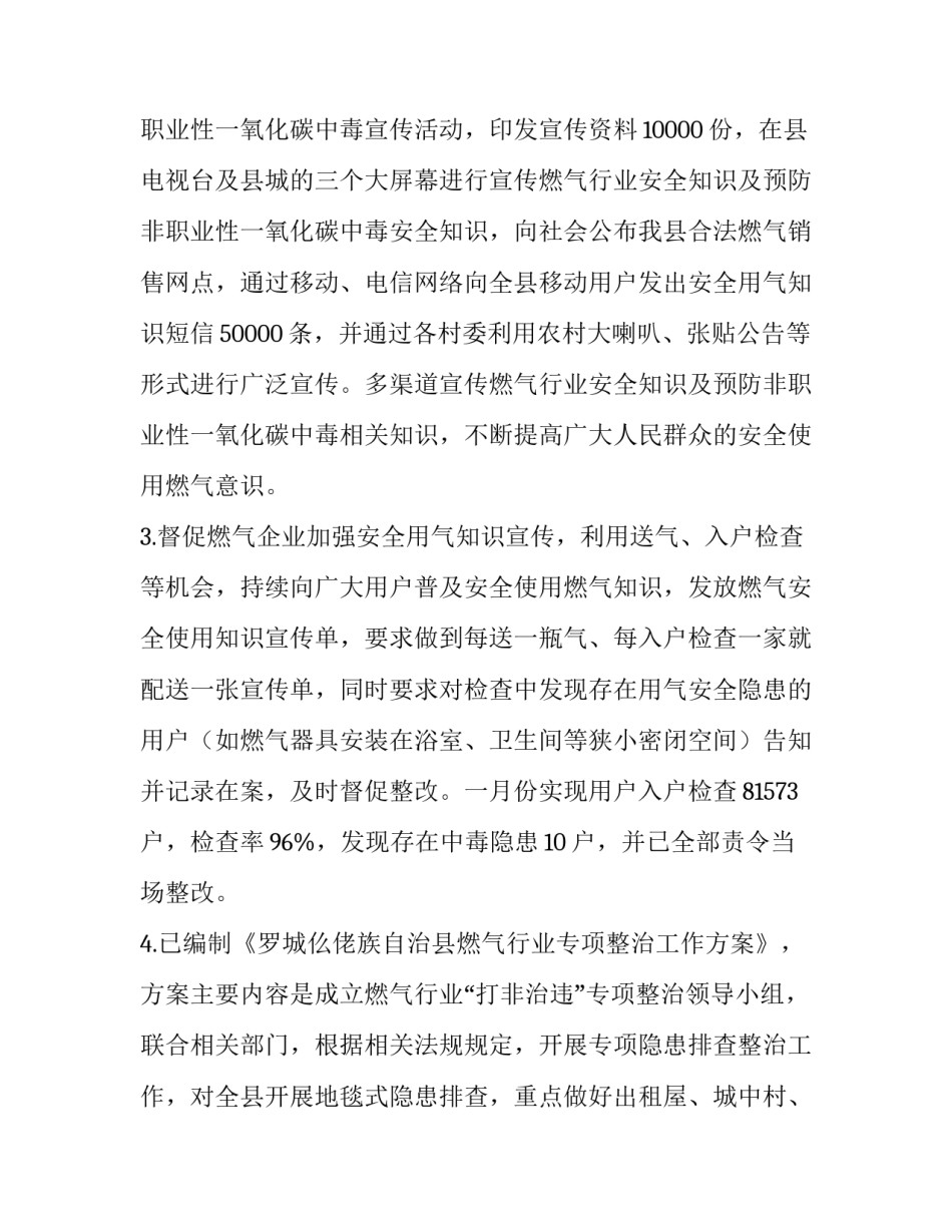 最新燃气安全隐患排查情况的报告(7篇)_第2页