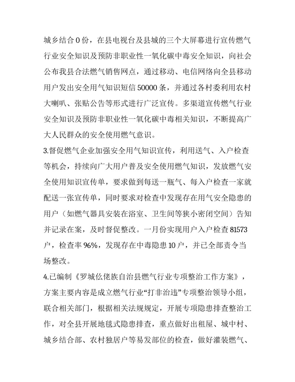 最新燃气安全隐患排查情况的报告(7篇)_第3页