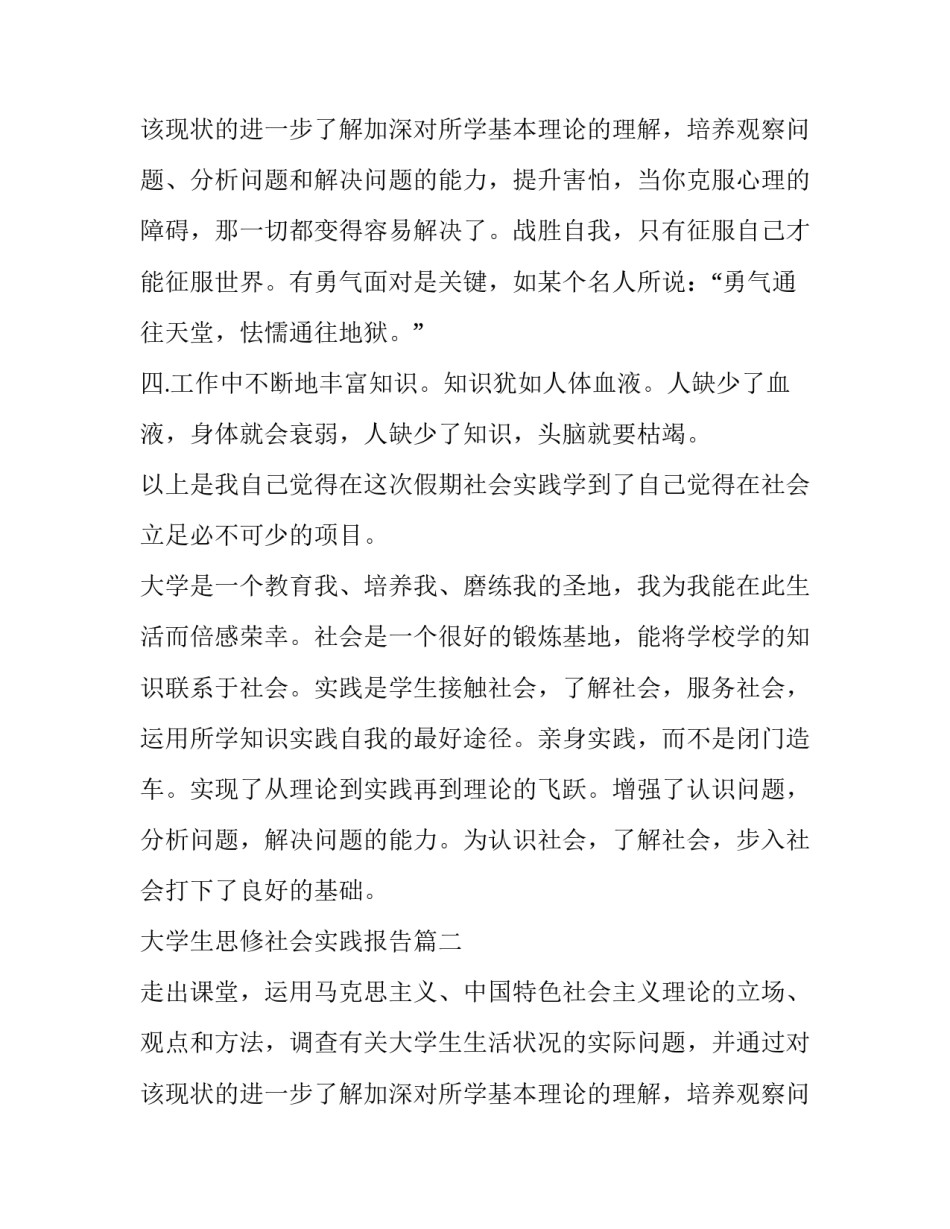 大学生思修社会实践报告(汇总12篇)_第3页